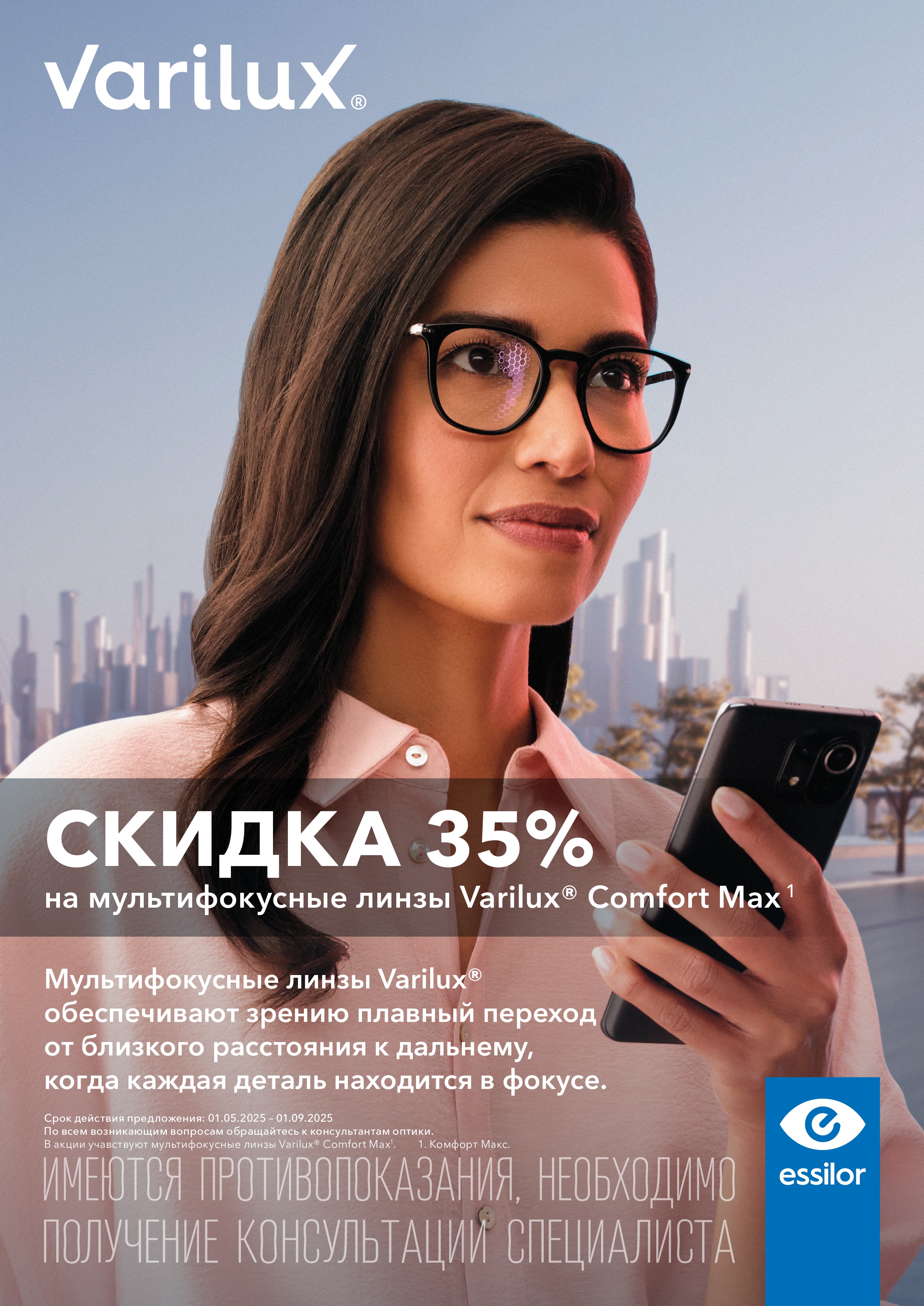 Скидки на компьютерные линзы