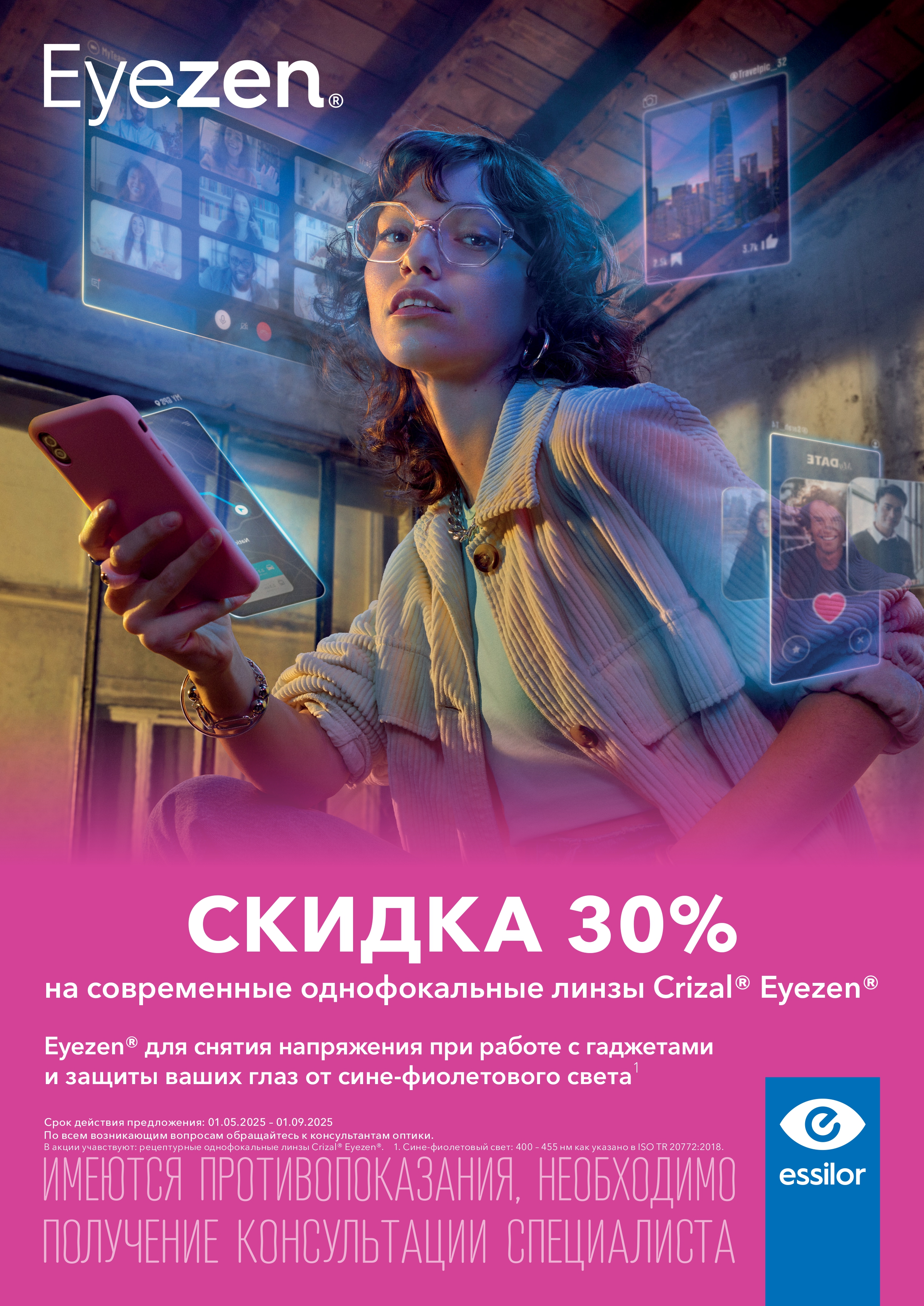 Скидки на компьютерные линзы