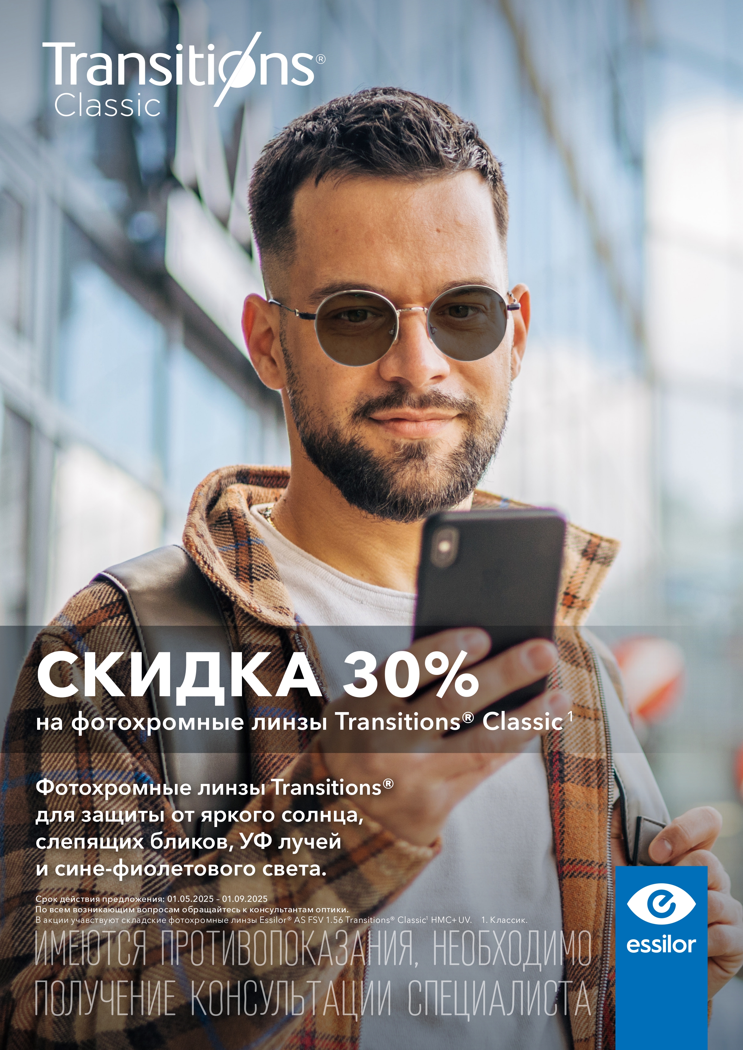 Скидки на компьютерные линзы