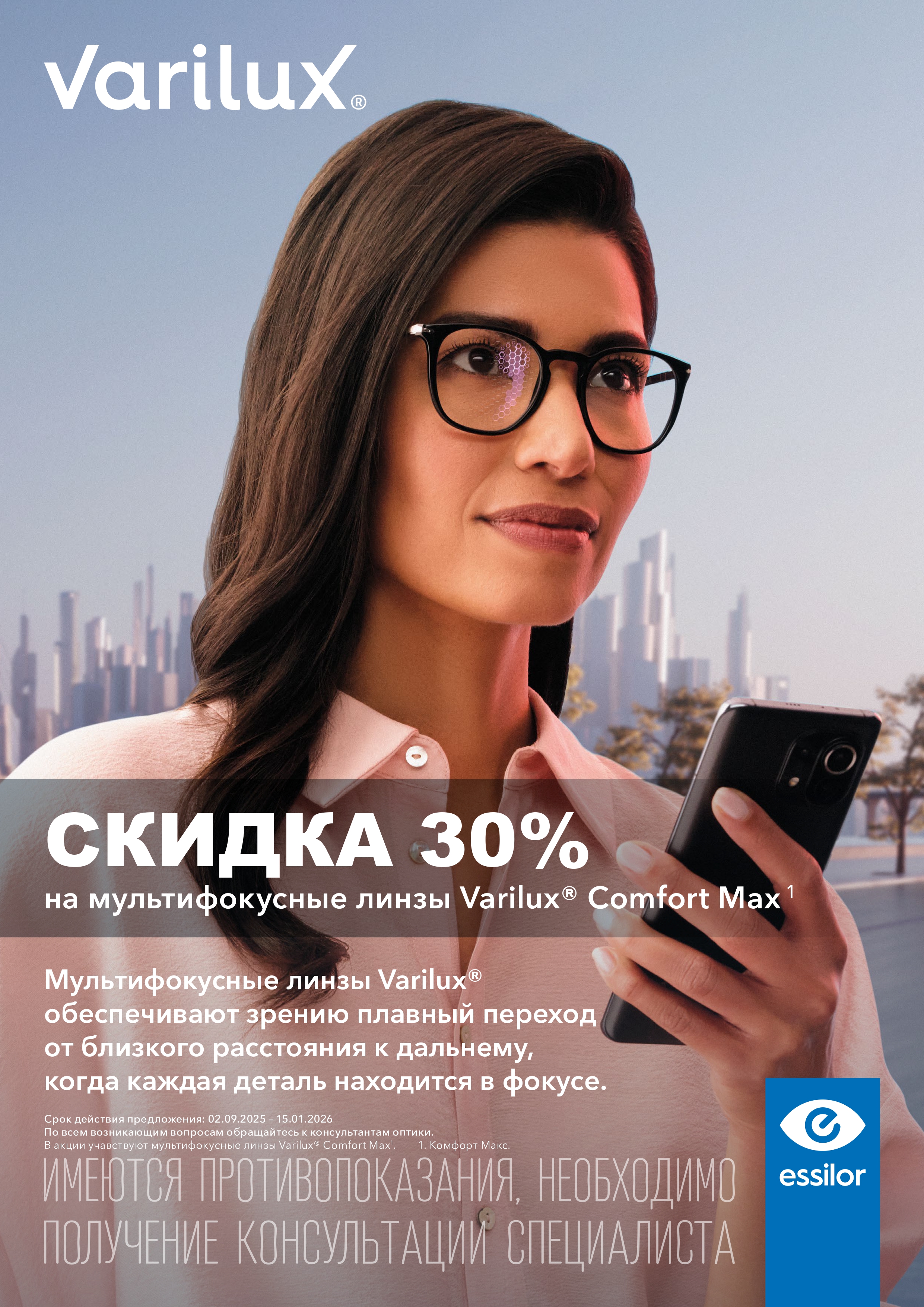 Скидки на компьютерные линзы