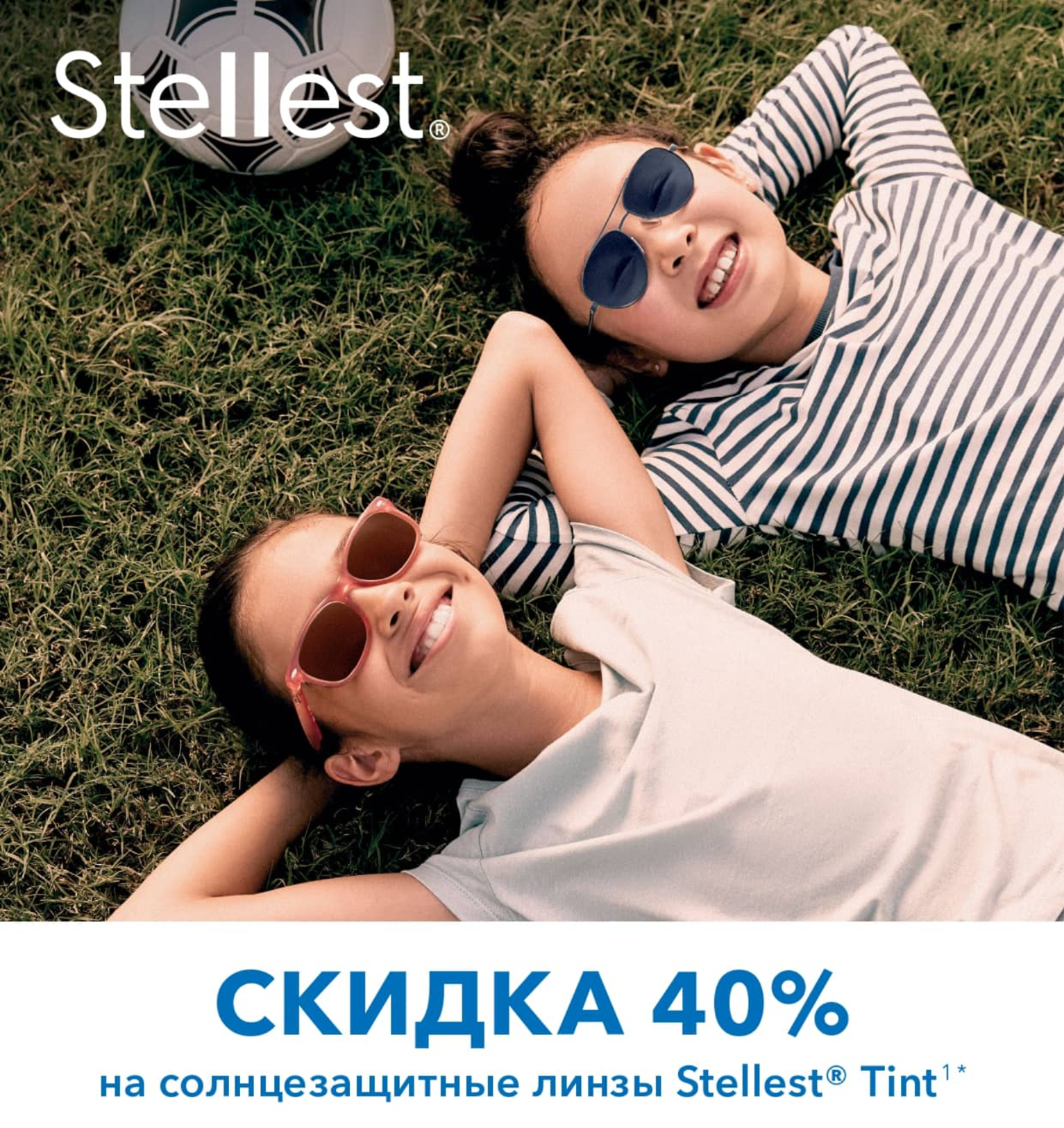 Скидка Stellest