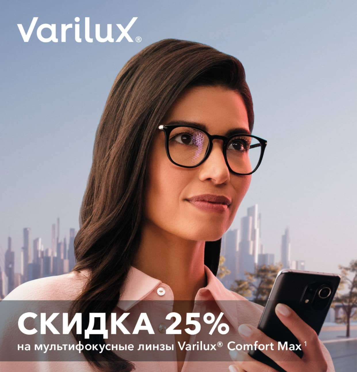 Скидки на компьютерные линзы